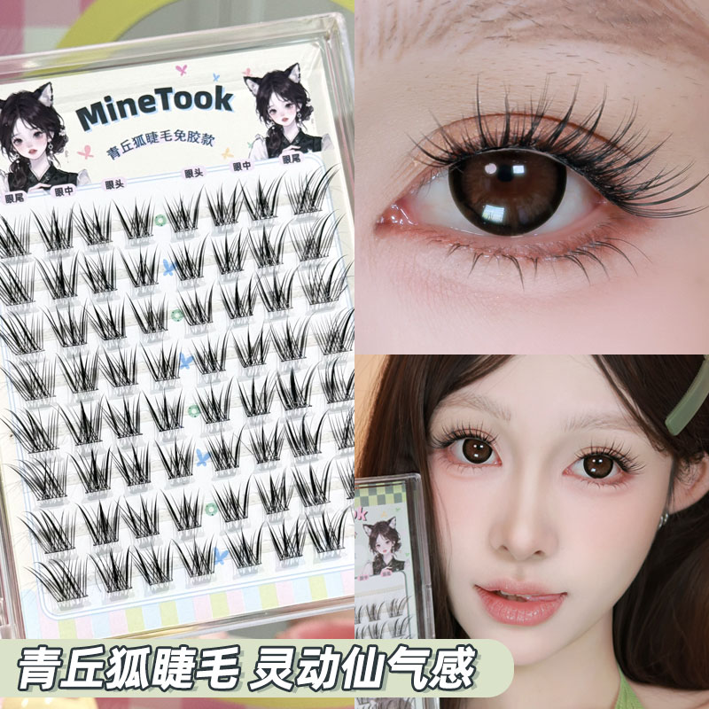 Minetook青丘狐涂山狐假睫毛灵动上镜款中式眼睫毛清冷分段式免胶