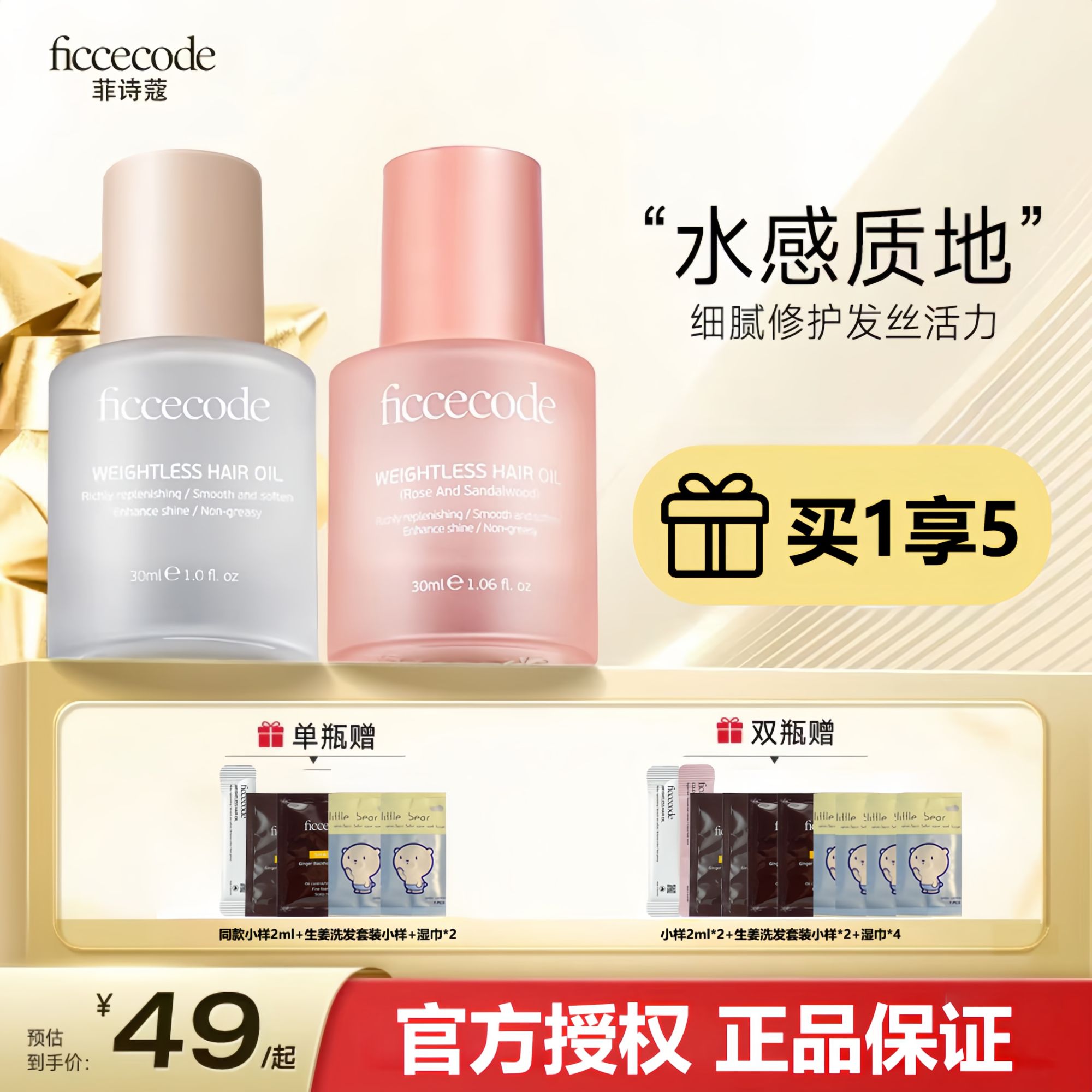 菲诗蔻护发精油柔顺轻盈光滑亮泽修护干枯哈布防毛躁叉PT妆容