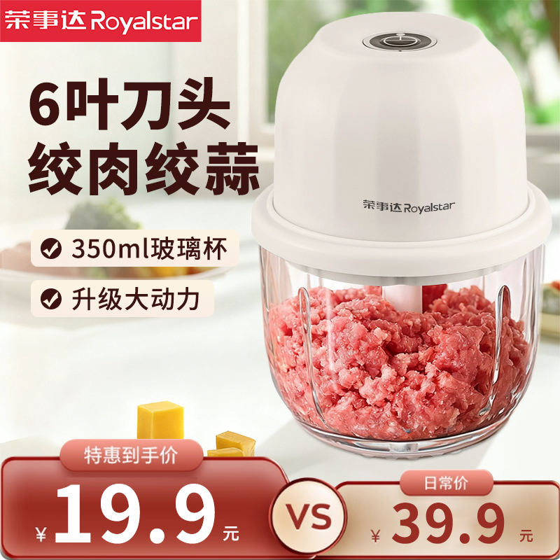 荣事达绞肉机大容量家用全自动多功能小型料理机绞馅绞菜机辅食机