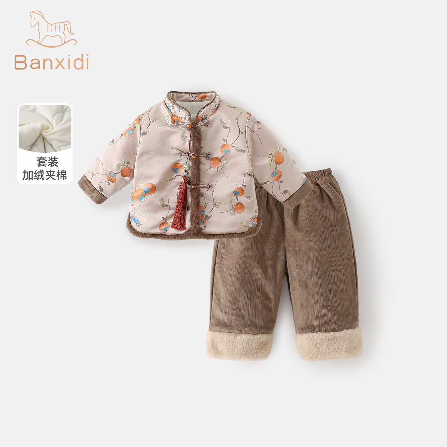 班喜迪男童套装秋冬装2025新款儿童国风周岁礼服宝宝加绒夹棉外套