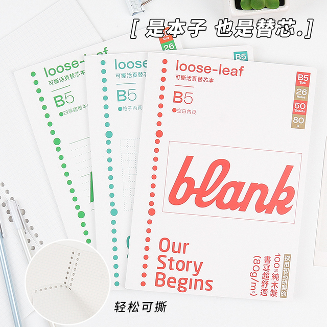 初品可撕活页替芯本创意简约横线空白方格本纸活纸26孔B5内页替芯