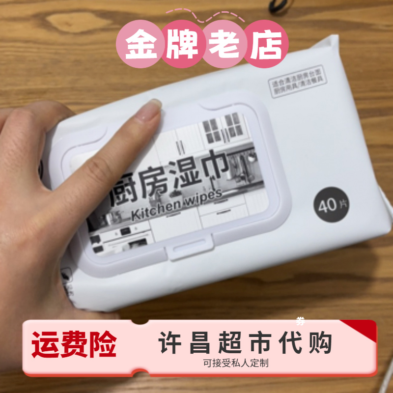 许昌超市自营包邮厨房湿巾 加大一次性湿巾(拍一发2)厨房清洁神器