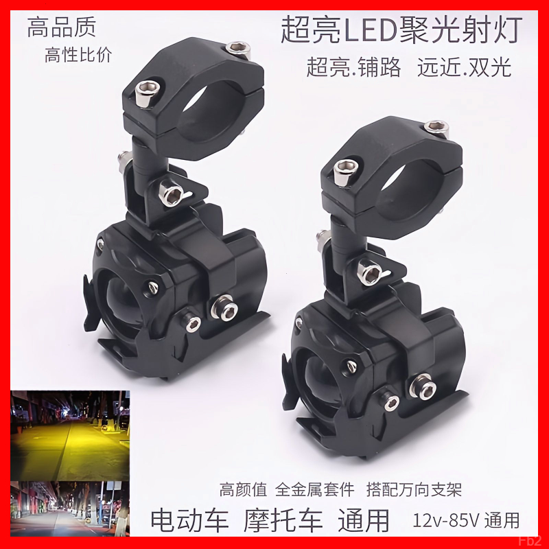 摩托车超亮led强光外置射灯电动车黄白远近光万向透镜电动车大灯