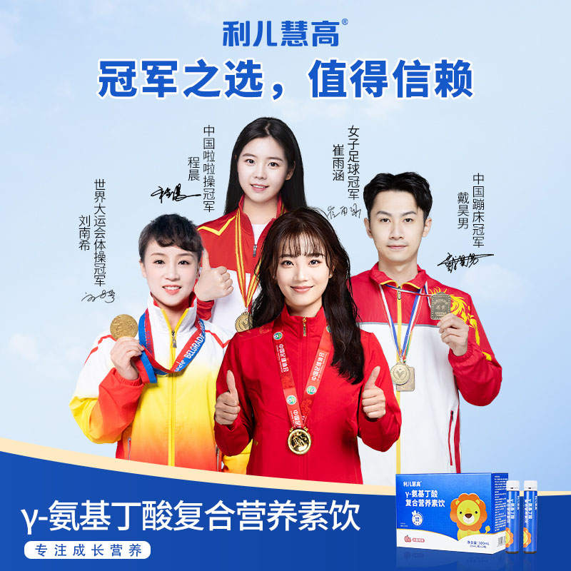 利儿慧高【成长冲刺】γ氨基丁酸素藻油DHA蛋黄粉儿童睡眠成长营养剂