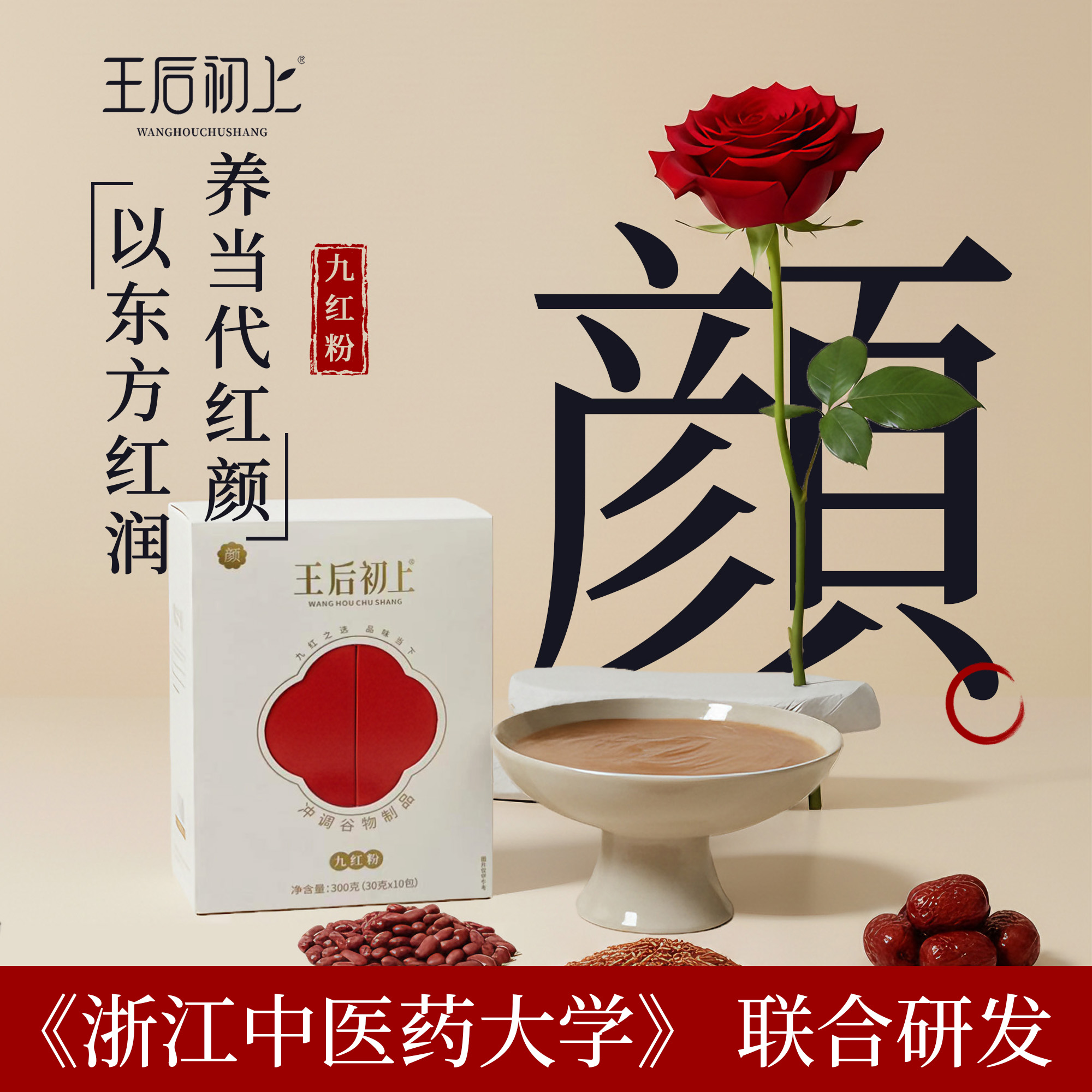 王后初上九红粉日常代餐红豆红米红枣科学配比轻卡饱腹冲调谷物粉