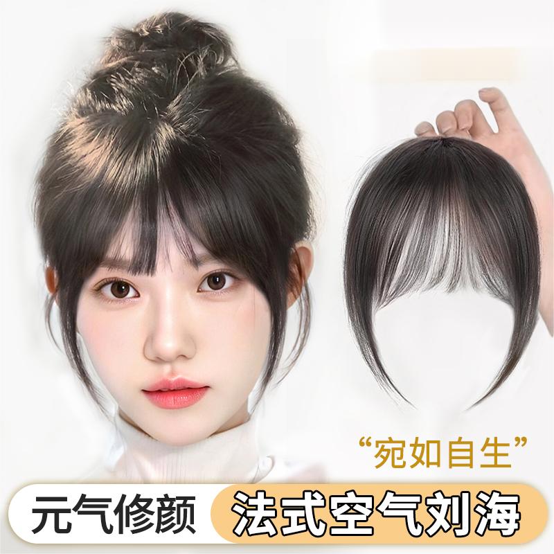 空气刘海假发女前额头顶轻薄无痕真发假刘海打造高颅顶