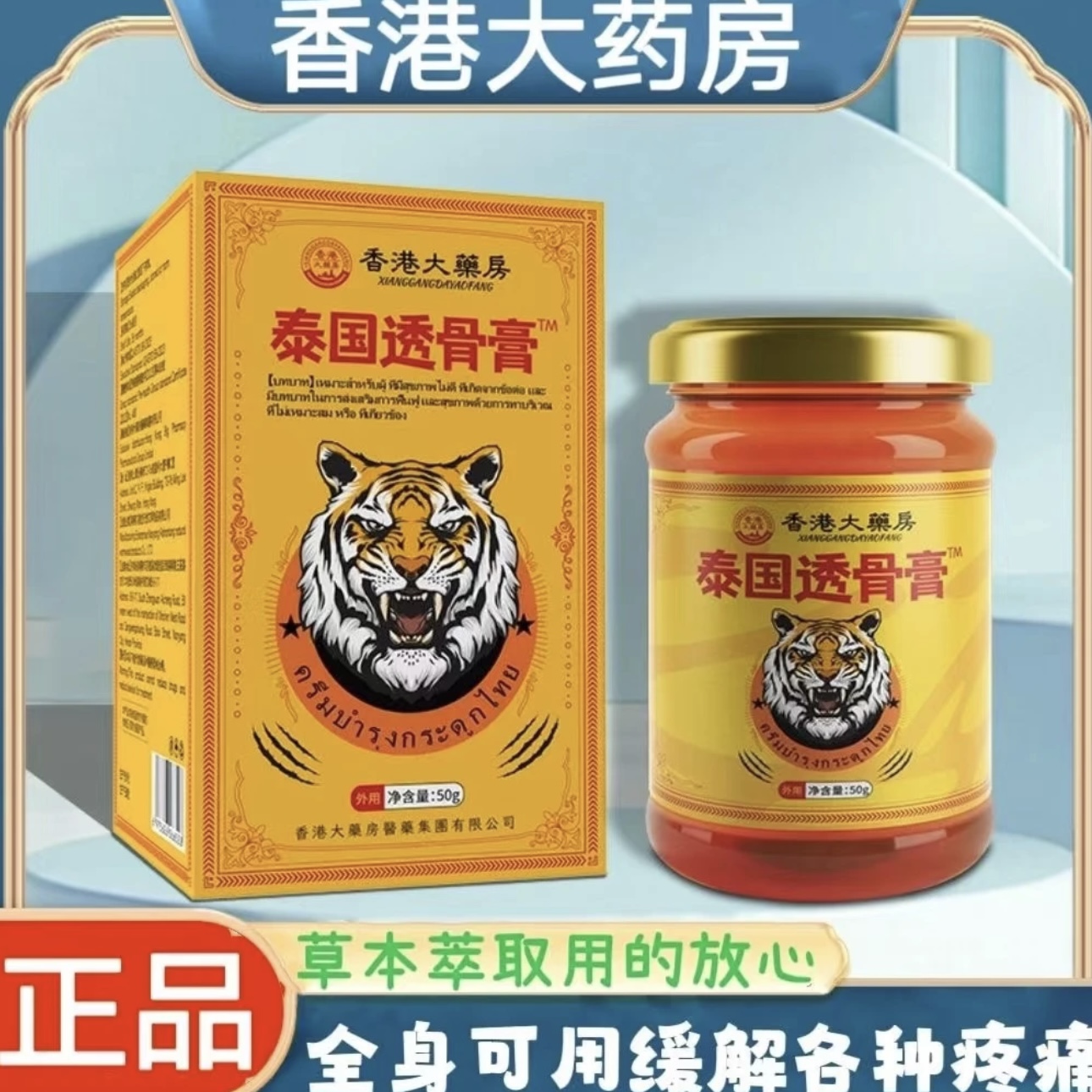 （拍二发三）香港大药房老虎膏颈肩腰椎关节热灸舒筋发热透骨膏舒缓