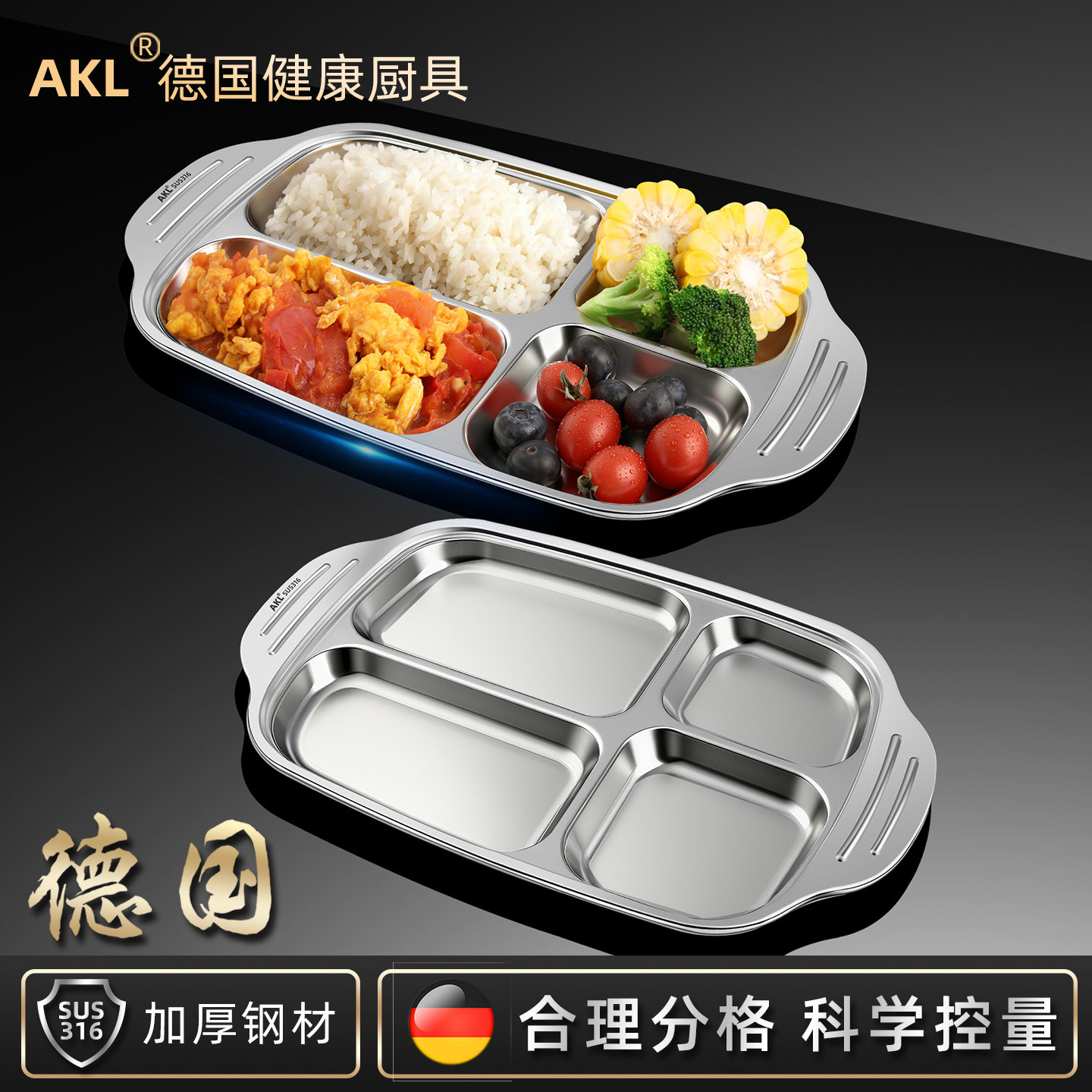 316不锈钢减脂餐盘分格盘定量分餐盘控食减肥健身专用三格备菜盘