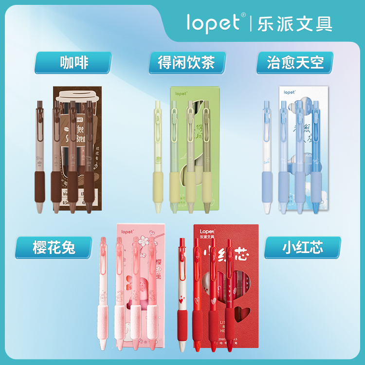 lopet【官方直营】乐派中性笔速干欧包按动刷题笔0.5黑学生护手笔