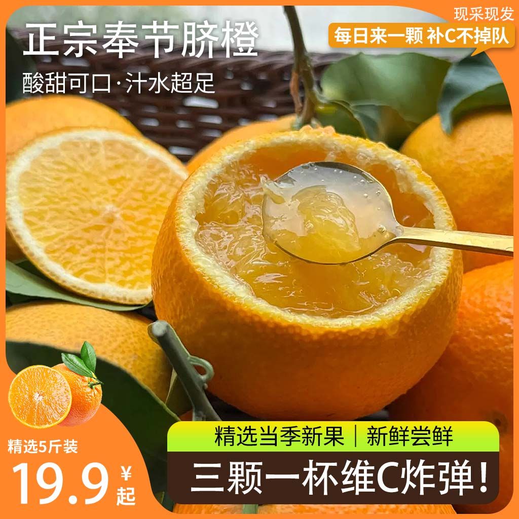 果园直发】正宗奉节现采新鲜当季福本脐橙酸甜肉多汁多果肉多批发
