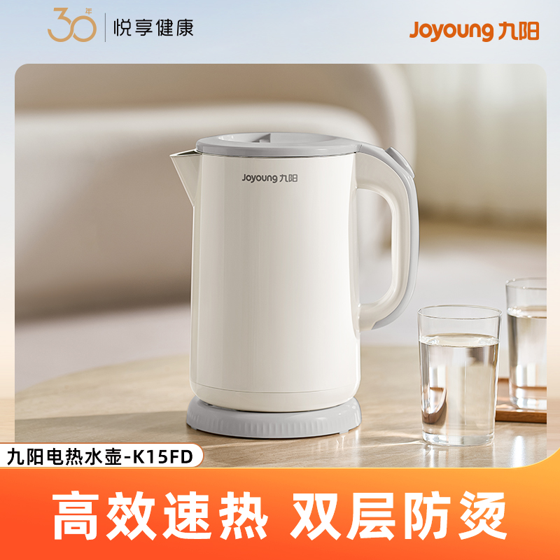 九阳大容量全自动烧水壶双层自动断电过热保护电热水壶热水瓶W103
