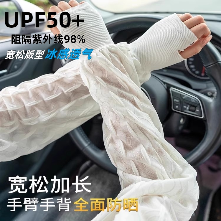 2025新款防晒冰袖女夏季罗口宽松加大户外骑行护臂冰丝套袖宽松