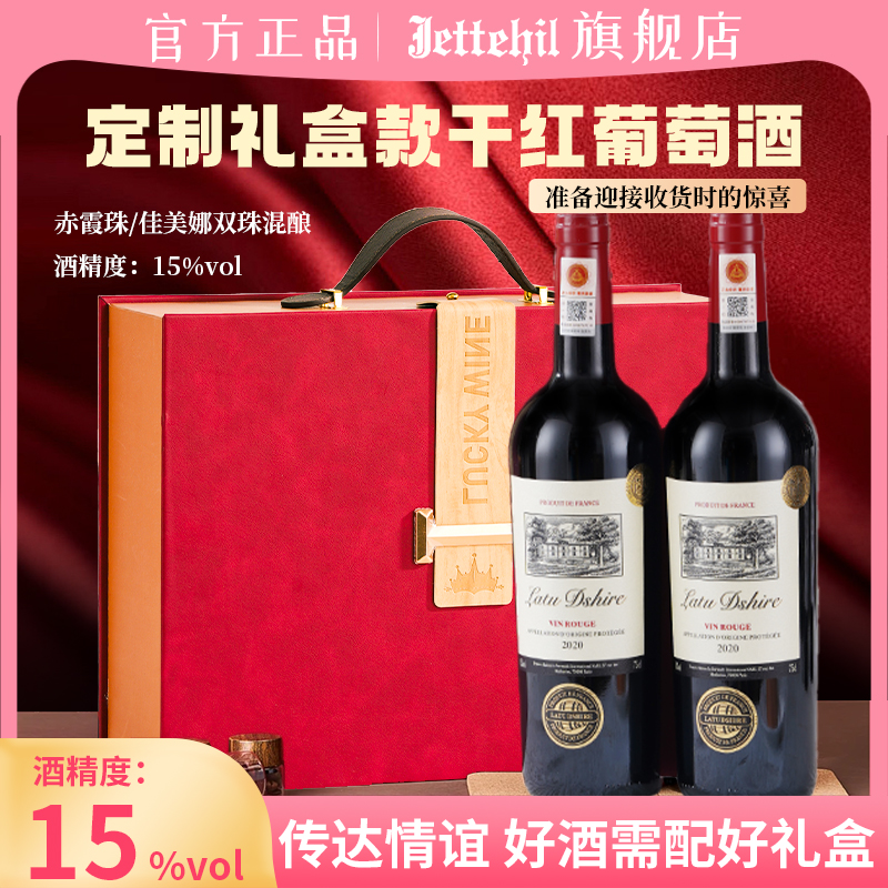 法国AOP级红酒套装15度干红葡萄酒正品窖藏红酒750ml双支礼节拜访