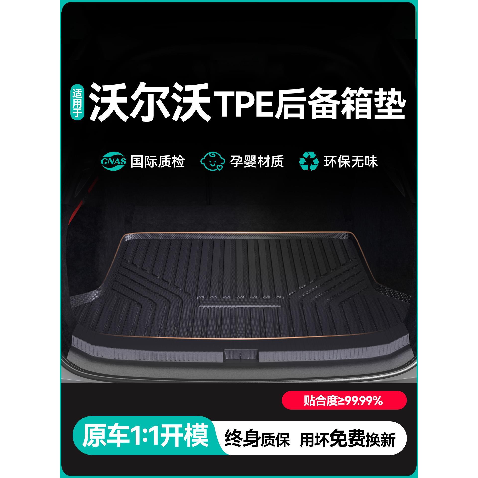 适用于沃尔沃XC60S90S60XC90XC40V40S60L汽车TPE后备箱垫尾