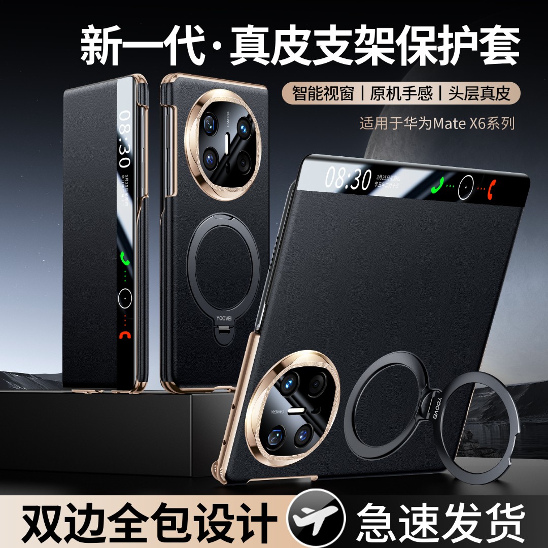 【新升级丨全包保护套】适用华为Matex6手机壳真皮matex5磁吸支架壳