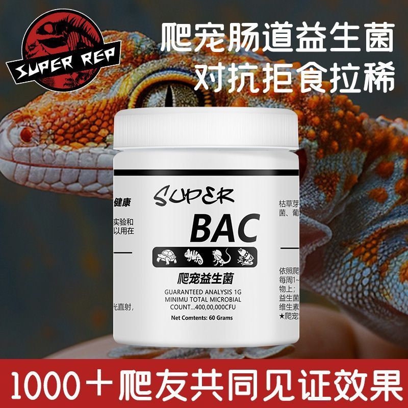 【野享爬宠】鬃狮蜥守宫电解质开食肠胃宝益生菌BAC拉肚子营养补剂
