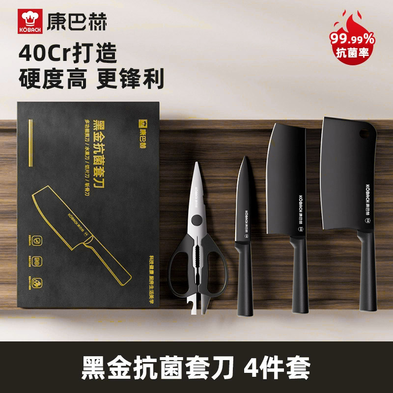 【康巴赫黑金套刀】菜刀锋利切菜刀厨房专用砍斩骨家用套装组合刀