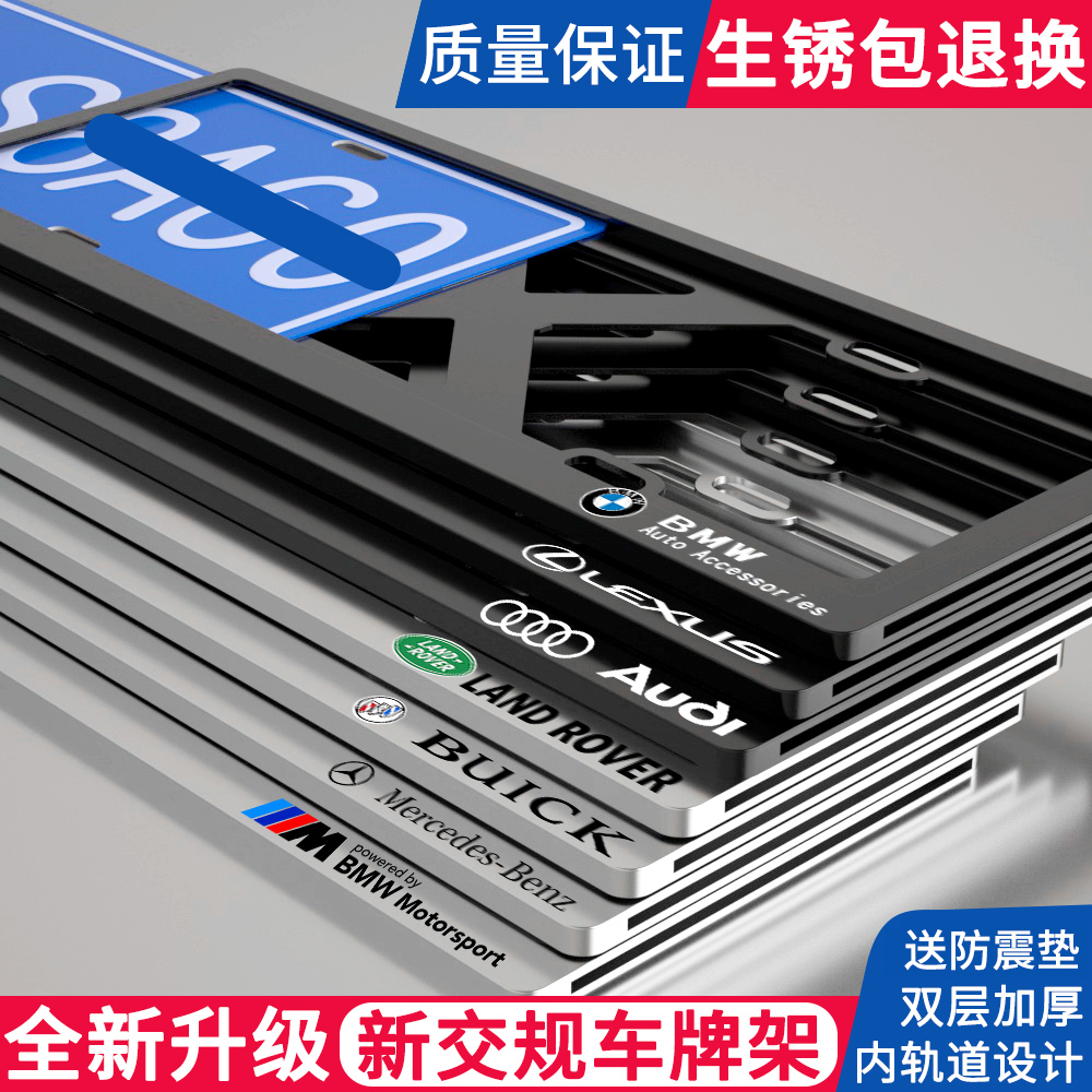 车牌边框车牌架框宝马奔驰大众奥迪路虎通用加厚汽车牌照架
