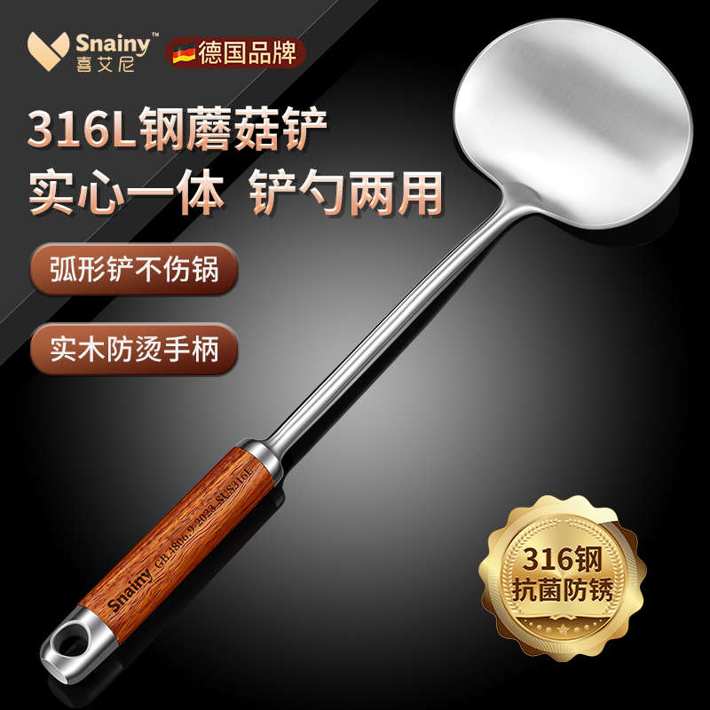 316不锈钢炒勺加厚锅铲蘑菇铲食品级家用炒菜铲子铁锅厨师专用铲