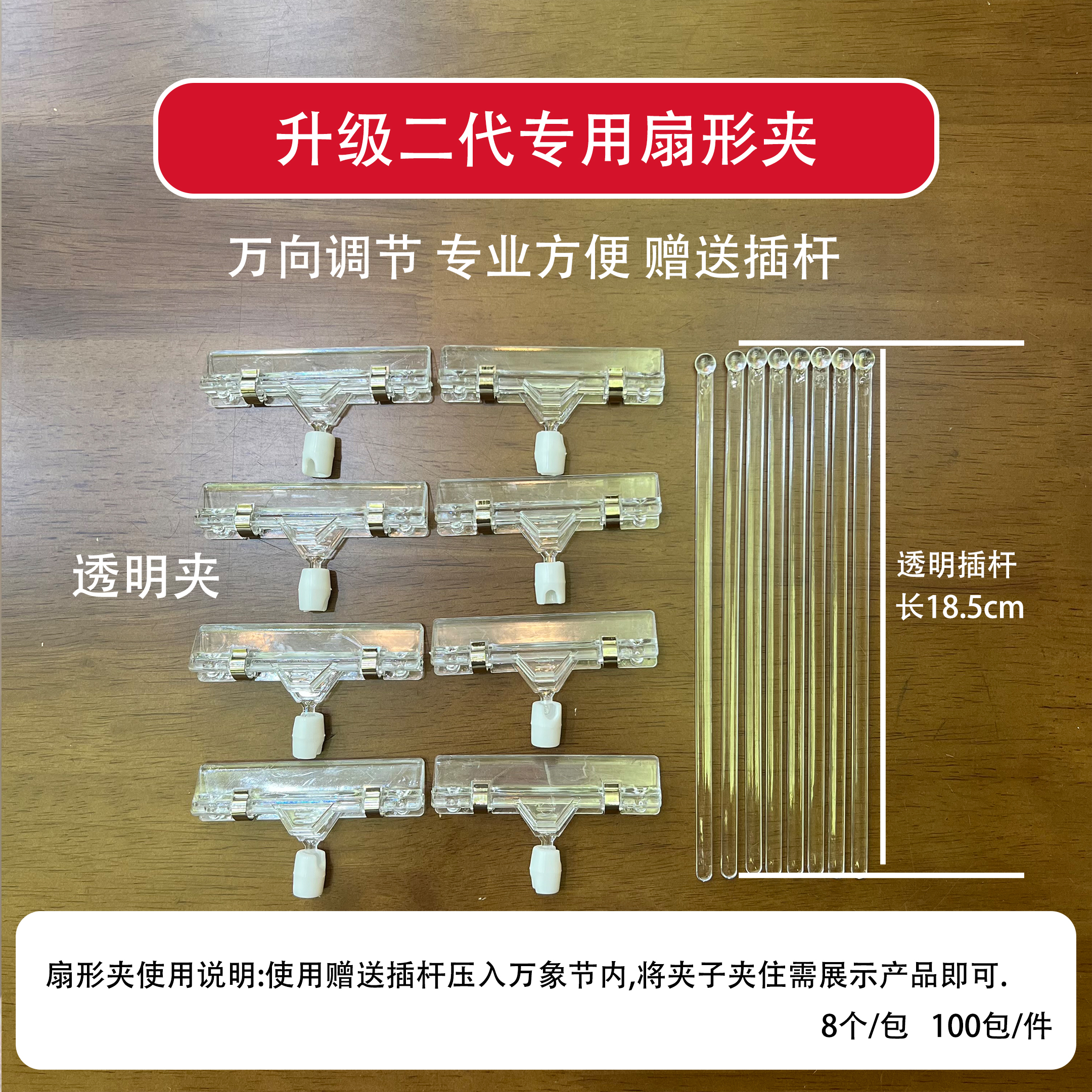 升级二代贝壳夹扇形夹送插杆,一包8个,2包包邮