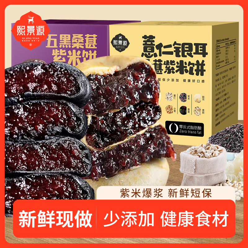 【拍3减14】五黑桑葚紫米饼薏仁健康早餐糕点零食230g/盒