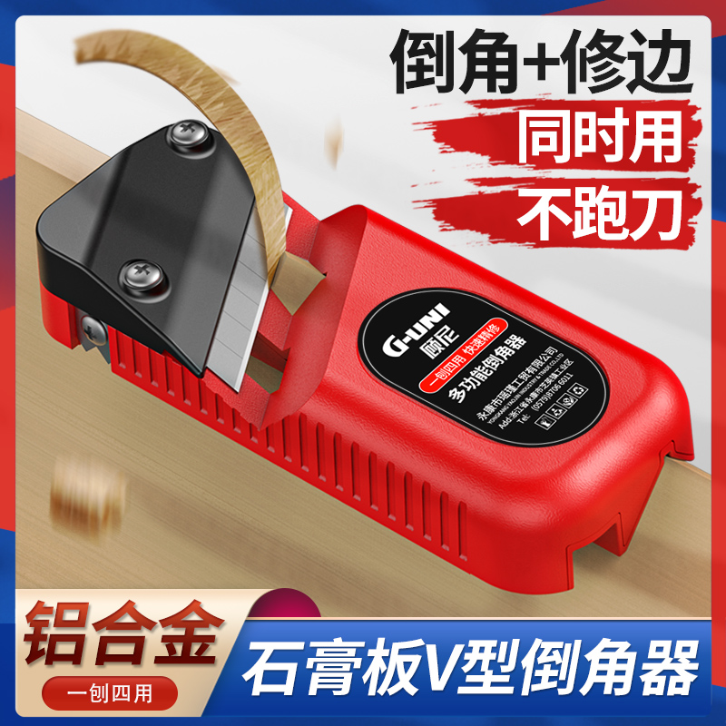 石膏板v型倒角器45度两用刨子八字缝倒角刨木工工具修边倒角神器