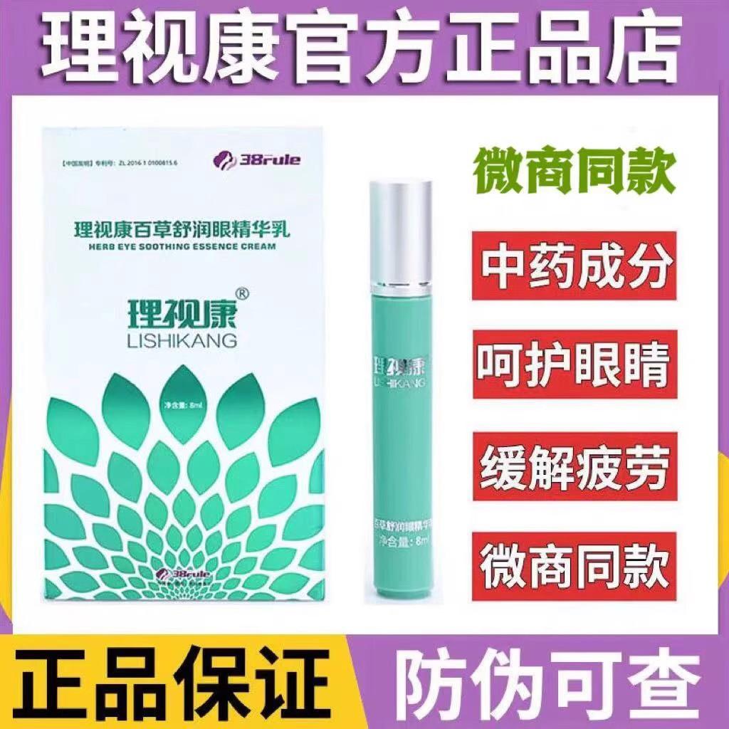 理视康官方正品眼膏眼部百草舒润眼精华乳缓解视力眼疲劳