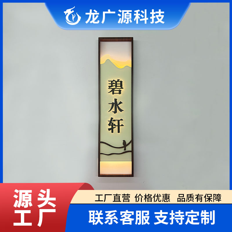 定制发光门牌.lgy009