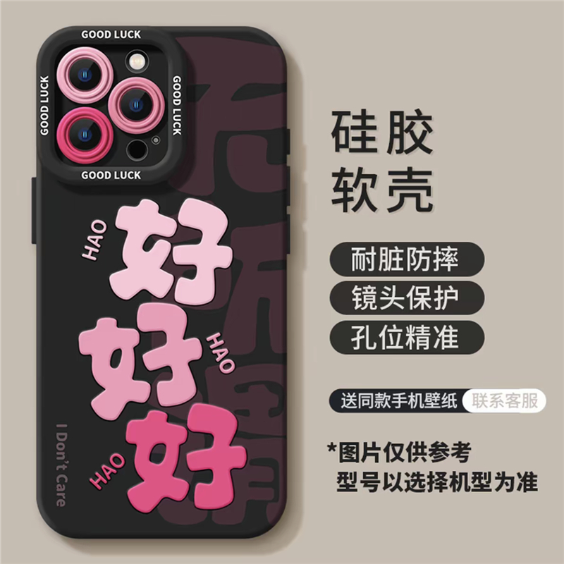 创意个性16promax手机壳17适用苹果15plus软硅胶14全包防摔简约女