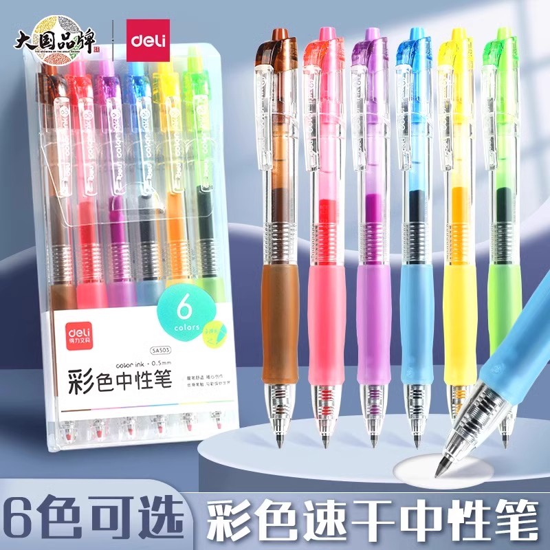 得力彩色中性笔高颜值手账笔记日常书写顺滑0.5绘画涂鸦学生标记