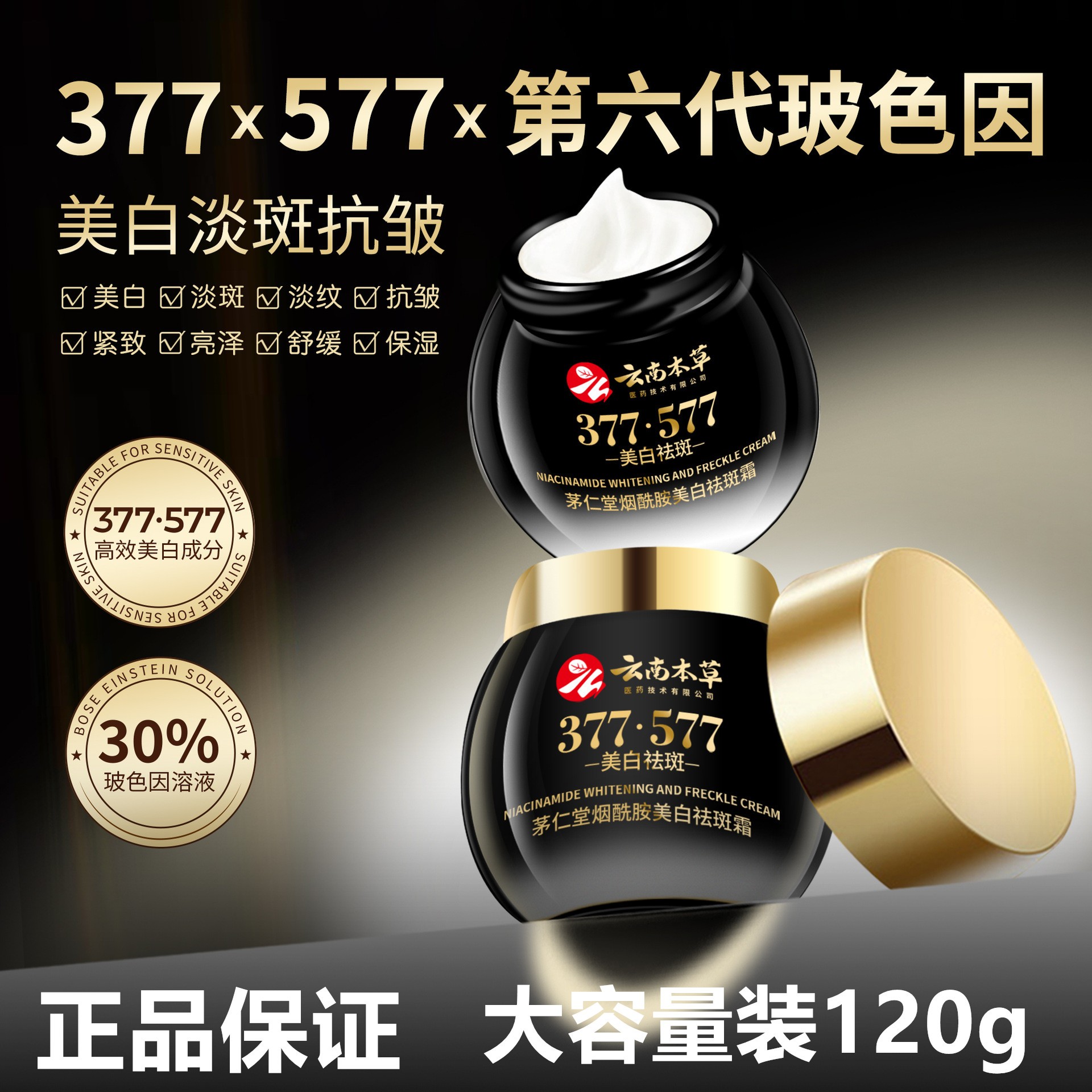 【主博推荐】云南本草377+577美白祛斑霜补水保湿面霜男女用大容量