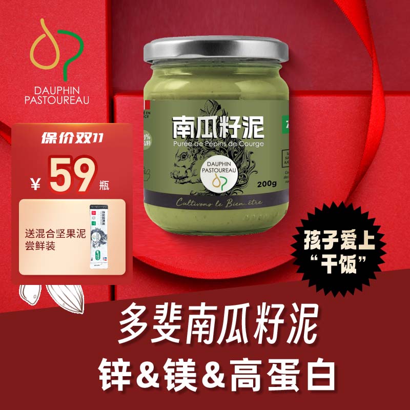 【宝贝胃口大开】多斐南瓜籽泥宝宝辅食拌面酱锌大酱