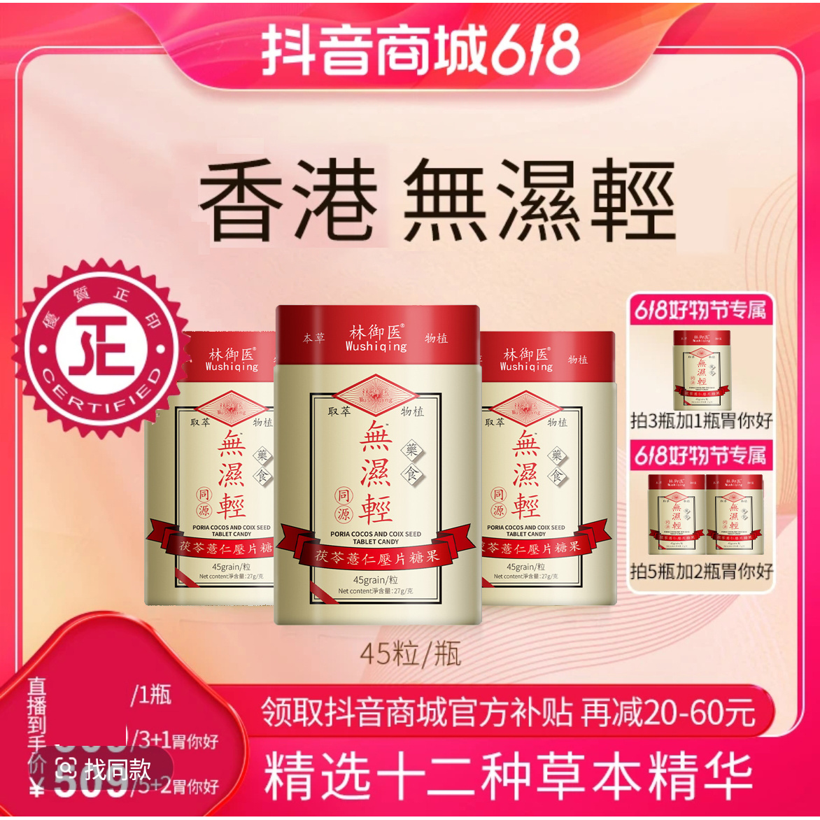 【香港官方授权】热销无湿轻调理水腫草本祛濕茯苓薏仁压片糖45粒ui