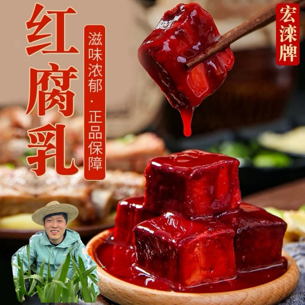 天津蓟县特产正宗宏滦酱豆腐酱豆腐乳咸香软口即食下饭菜火锅必备