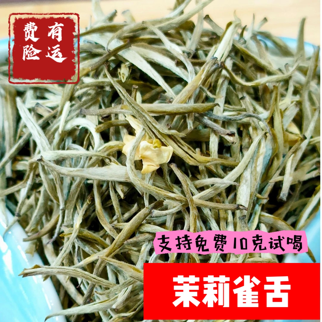 茉莉花茶【茉莉雀舌】绿茶花茶清香耐泡茶叶广西横县2025茶叶