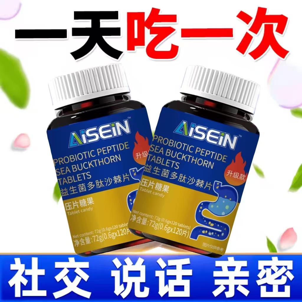 益生菌多肽升级款沙棘片口腔异味口苦口干清新口腔留香持久120片