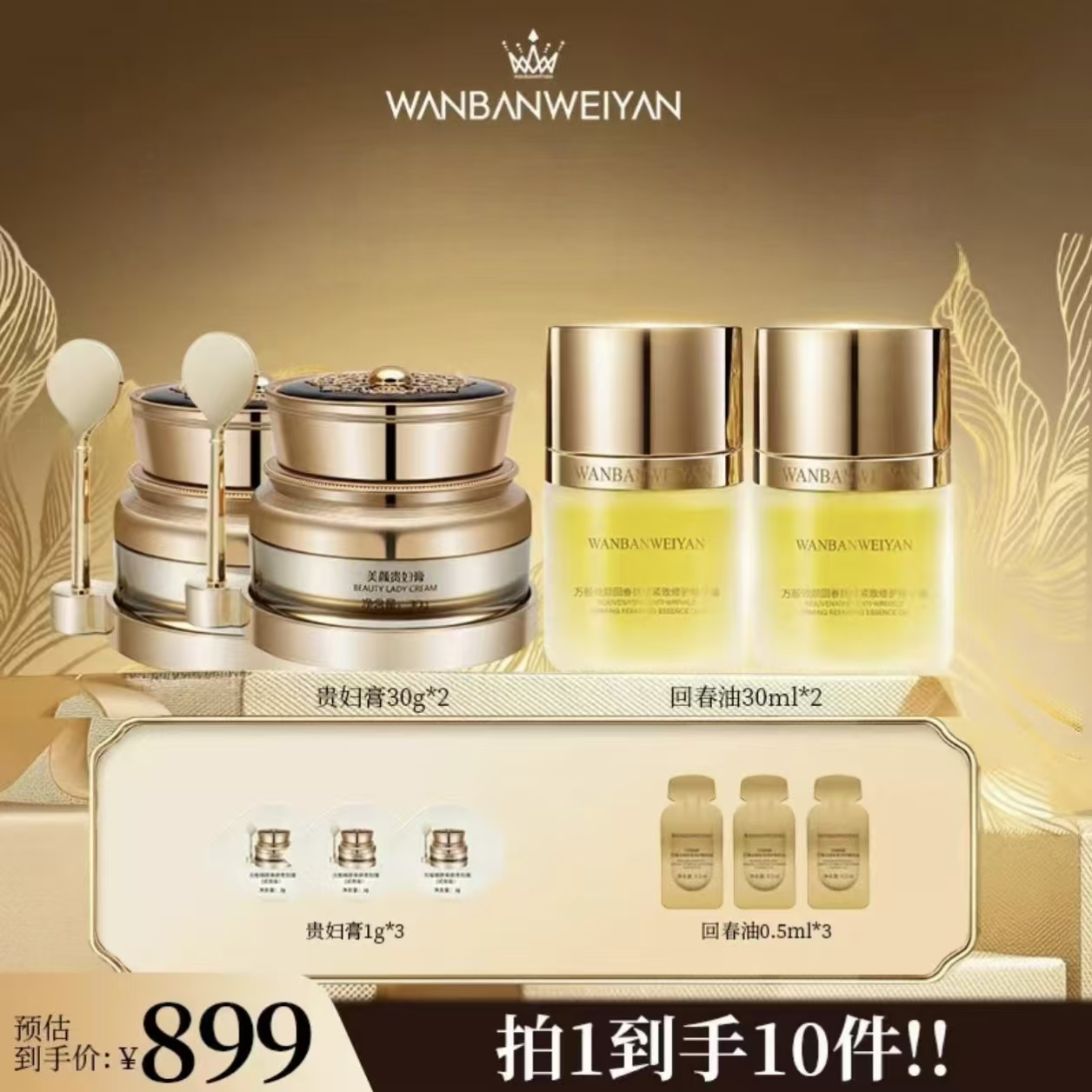 【官方正品】万般微颜回春抗皱紧致修护精华油贵妇膏组合