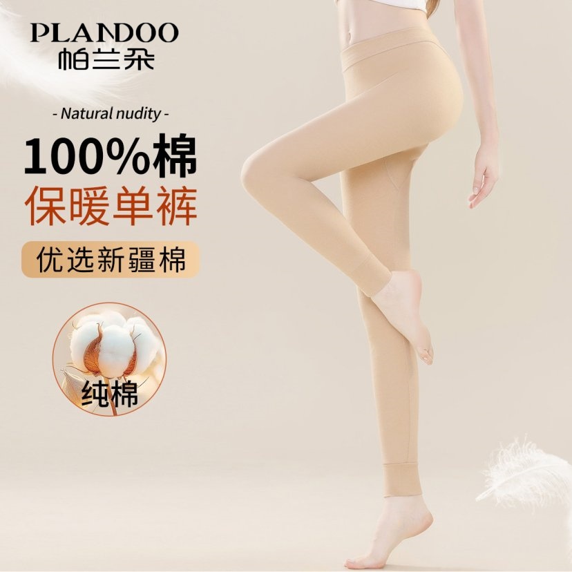 帕兰朵女士纯棉秋裤女秋冬打底裤薄款修身毛线裤保暖裤高腰秋冬季