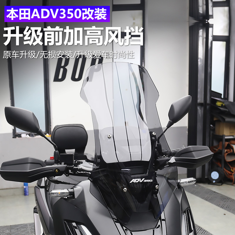 适用于25款本田ADV350改装前风挡加高挡风玻璃套件加硬前风挡风板