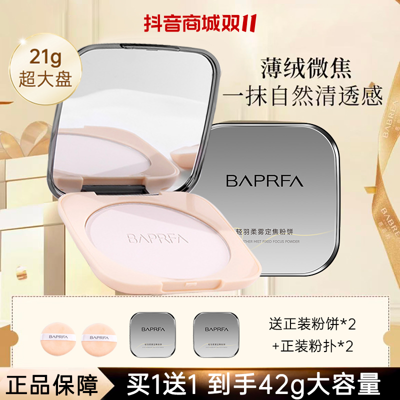 【买大送大】BAPRFA贝拉大粉饼定妆补妆控油持妆遮瑕不卡粉蜜粉正品