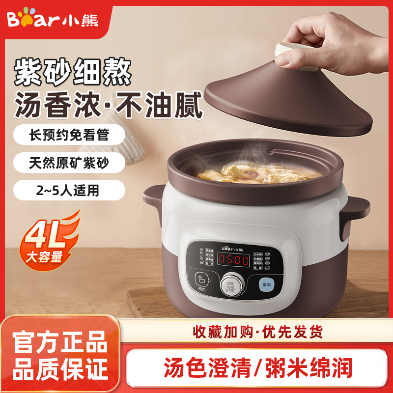 小熊大容量电炖盅煲汤锅炖锅多功能紫砂电炖锅电砂锅炖汤锅全自动