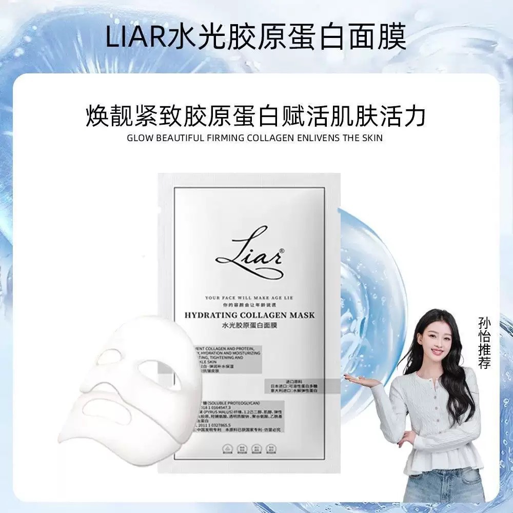【官方正品】莱尔同款秋瓷炫推荐水光胶原蛋白提拉紧致抗皱提亮水