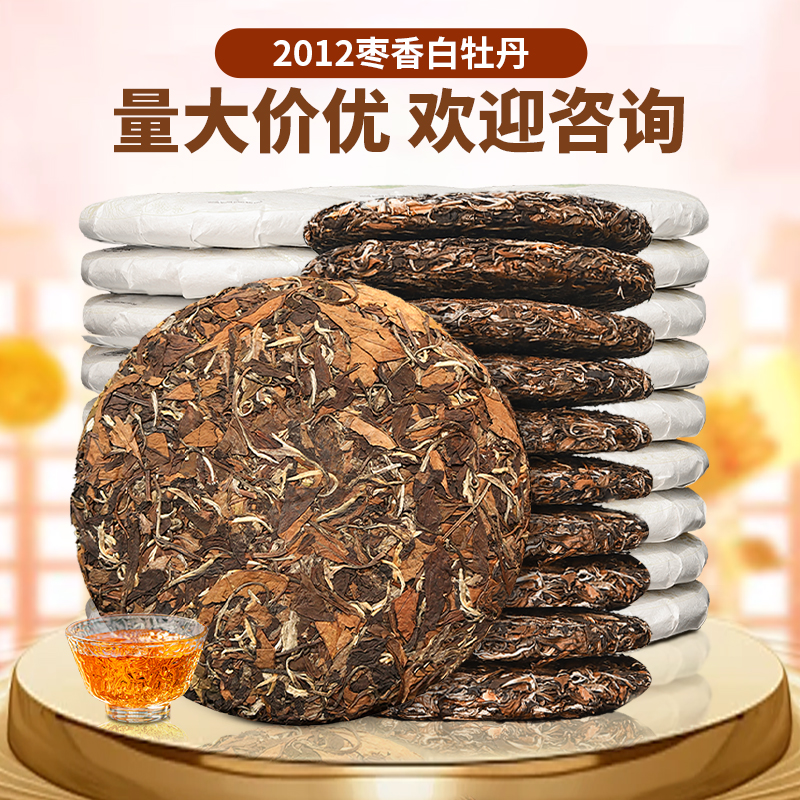 【实惠口粮茶 白牡丹白茶饼】2012年福建高山白牡丹白茶饼 陈韵枣香
