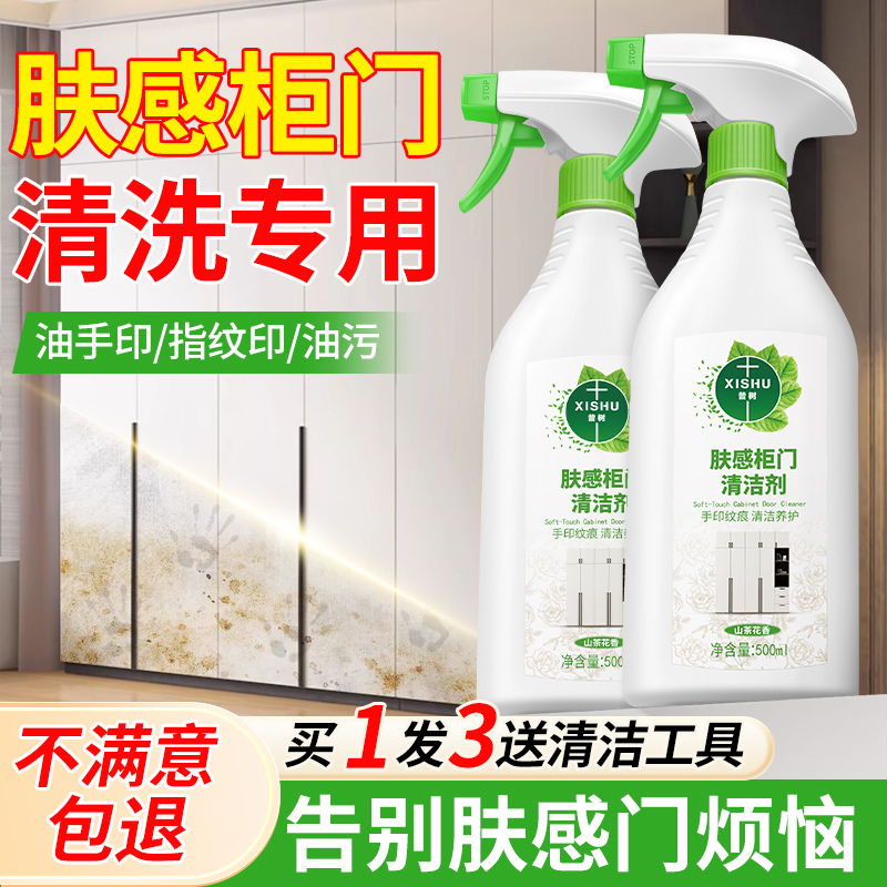 肤感柜门清洁剂去手印污渍神器专用家具柜子橱柜衣柜强力除垢清洗