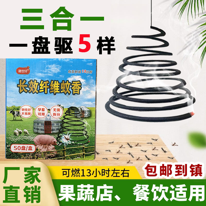纤维纸饭店餐饮厨房专用蚊香酒店畜牧蚊香养殖场专用兽用非苍蝇香