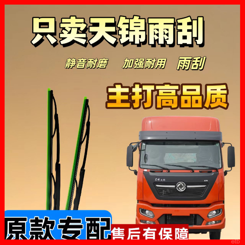 东风天锦雨刮器高品质有骨雨刷新款东风天锦专车专用雨刮器