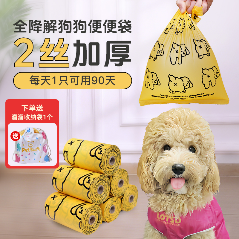 黄屁屁全降解便便袋 2丝加厚百香果香味 严密防漏水拾便器