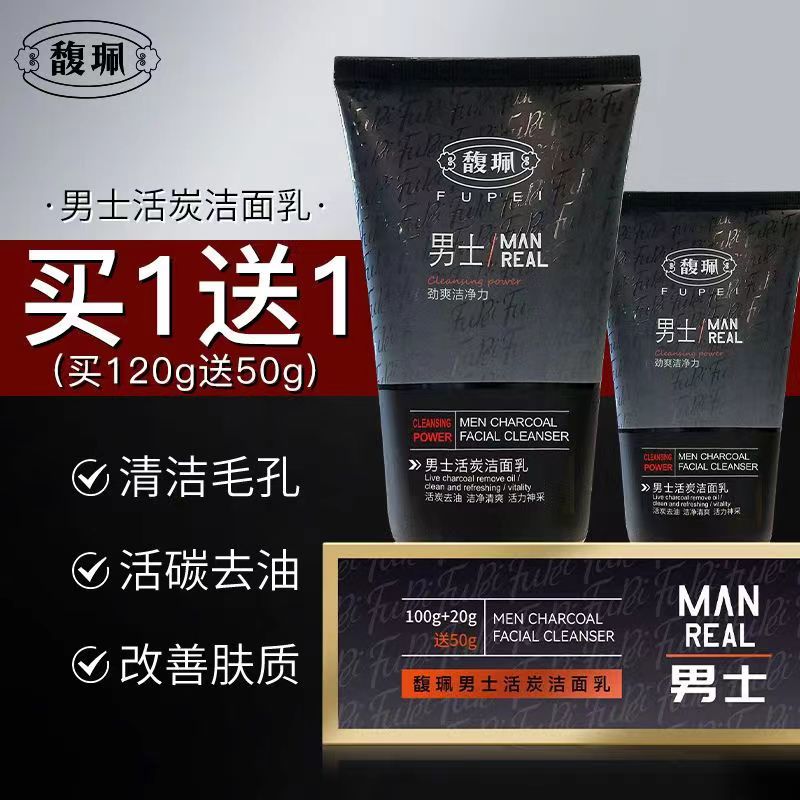 馥珮男士活炭洁面乳控油补水深层清洁毛孔去黑头不紧绷温和洗面奶