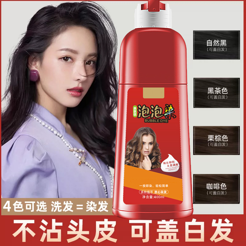 大红瓶植物泡泡染发剂400ml自己在家染发膏2025流行色可遮盖白发