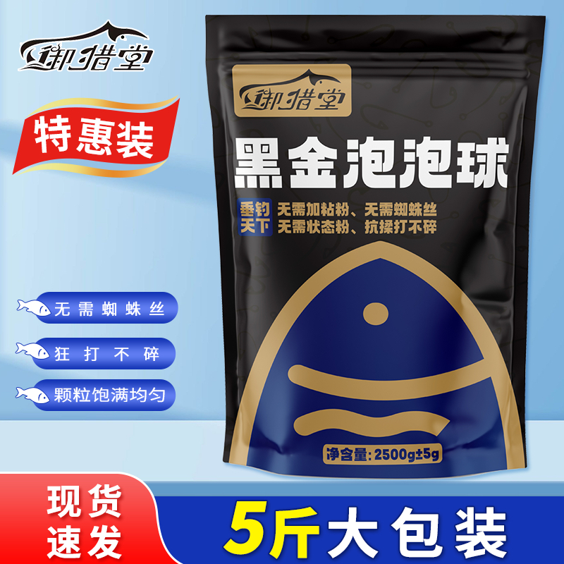 五斤装~黑金泡泡球，不需要蜘蛛丝，狂打不会碎，滑鱼克星
